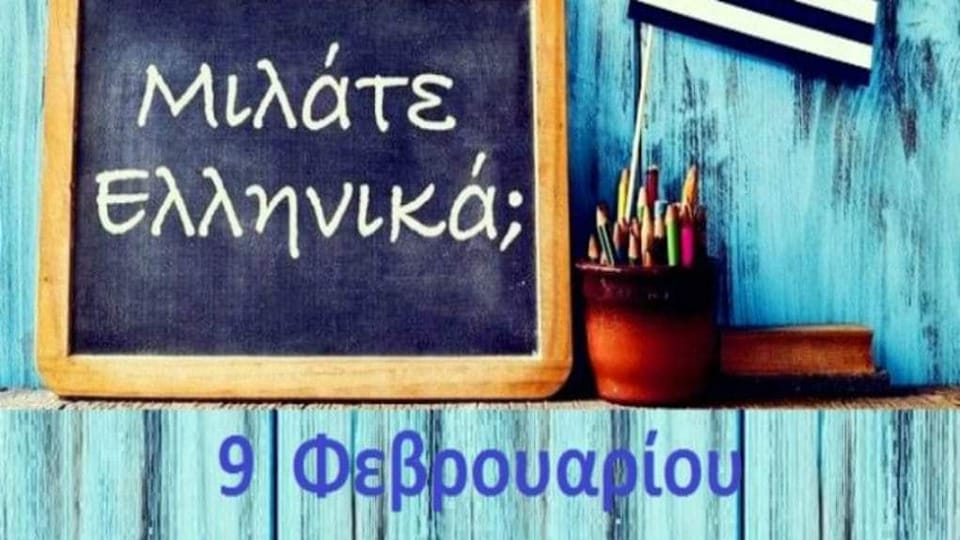 Comunitatea Elpis din Constanța va marca joi, 9 februarie, Ziua Limbii Elene