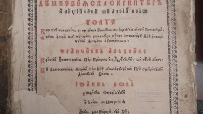 Piesa de patrimoniu | Biblia de la Blaj, o valoroasă carte pe care o deține Biblioteca Județeană Constanța
