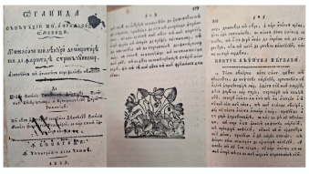Piesa de Patrimoniu | Una dintre primele lucrări de medicină scrise de doctorul Ștefan Vasile Piscupescu, din tezaurul Bibliotecii Județene Constanța